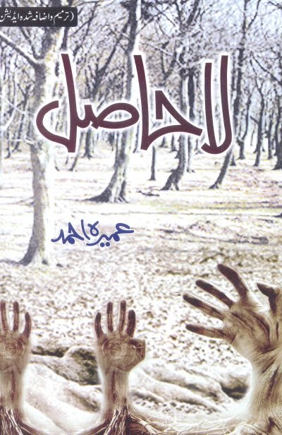 La Haasil by Umaira Ahmed Free Download