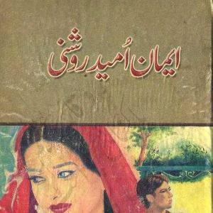 Iman Umeed aur Roshni by Ghazala Aziz