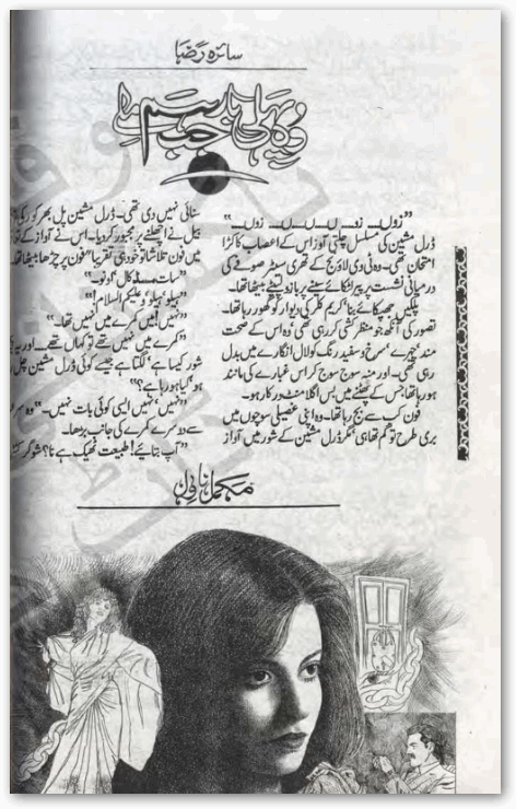 Woh Pehli Baar Jab Hum Mile by Saira Raza