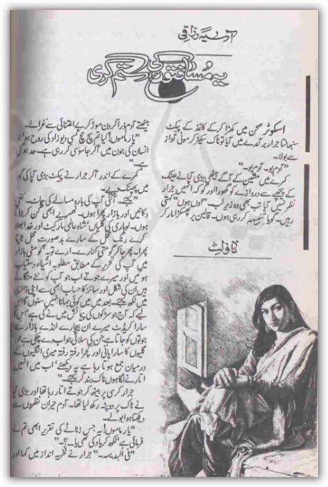 Yeh Musafton Ki Sitam Gari by Asia Razaqi
