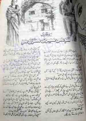 Tum Hi Meri Manzil Ho by Asma Qadri