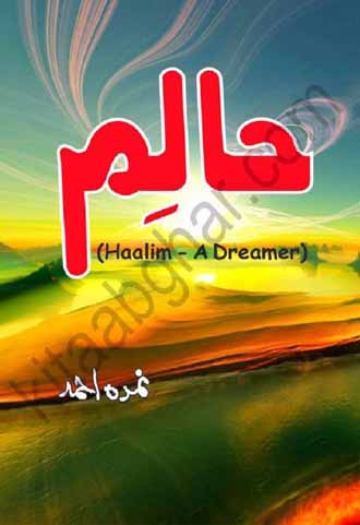 Haalim by Nimra Ahmed