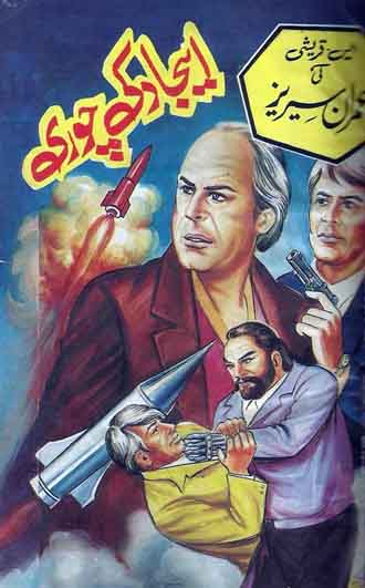 Aijad Ki Choori Imran Series by S Qureshi - Zemtime.com