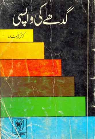 Gadhe Ki Wapsi Urdu Novel by Krishan Chander