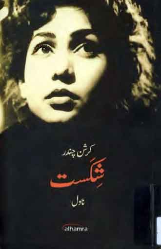 Shikast Urdu Novel by Krishan Chander