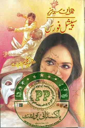 Special Force Complete Imran Series by Mazhar Kaleem