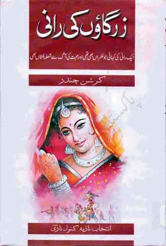 Zar Gaon Ki Rani Urdu Novel By Krishan Chander