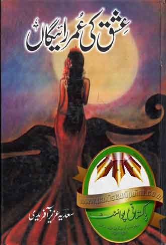 Ishq Ki Umar Raigan by Sadia Aziz Afridi 