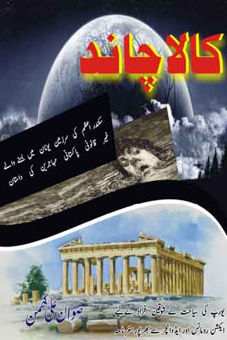 Kala Chand Novel by Rizwan Ali Ghuman