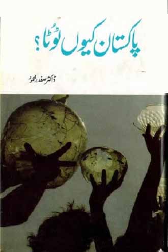 Pakistan Kyun Toota By Dr Safdar Mahmood