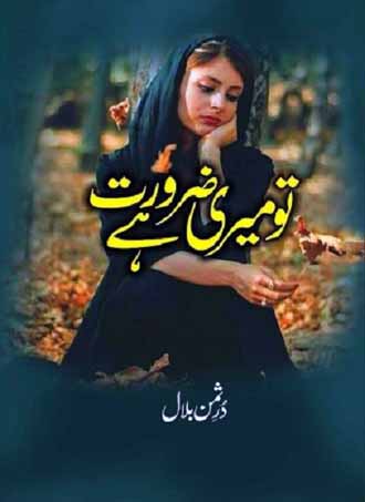 Tu Meri Zaroorat Hai Novel By Durre Saman Bilal