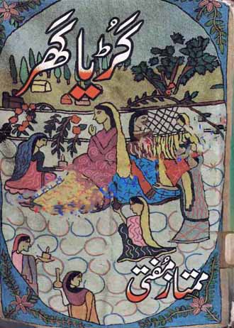 Guria Ghar Urdu Novel By Mumtaz Mufti