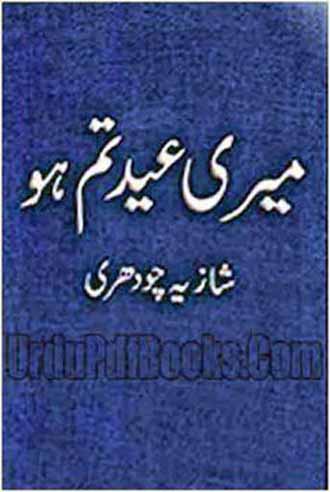 Meri Eid Tum Ho Urdu Novel By Shazia Chaudhry