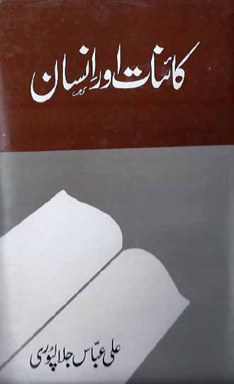 Kainaat Aur Insaan Urdu Novel by Ali Abbas Jalalpuri