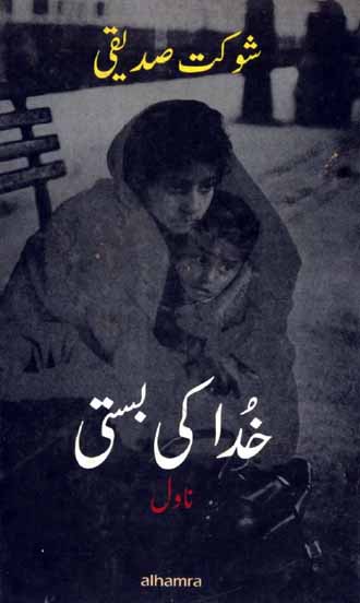 Khuda Ki Basti Urdu Novel by Shoukat Siddiqui 