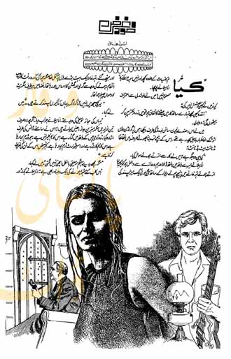 Khud Gharz Urdu Novel by Asar Nomani