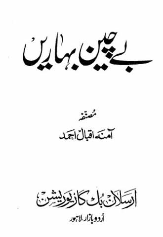 Bechain Baharain Novel By Amna Iqbal Ahmad