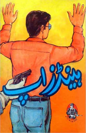 Hands Up by A Hameed - Commando Boy Series Part 2