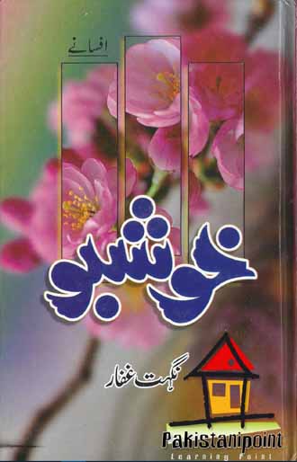 Khushboo Urdu Novel by Nighat Ghaffar