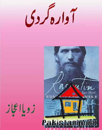 Awara Gardi Urdu Novel by Zoya Ijaz