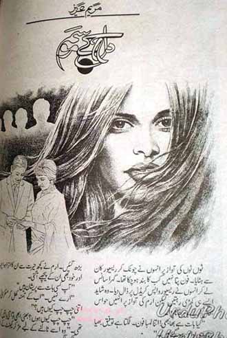 Dil Ky Mausam Urdu Novel by Maryam Aziz