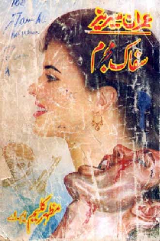 Saffak Mujrim Imran Series By Mazhar Kaleem