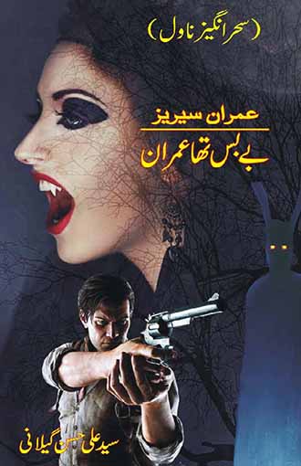 Bebas Tha Imran Imran Series by Syed Ali Hassan Gillani