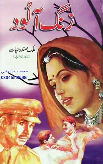 Zang Alood Urdu Novel By Malik Safdar Hayat