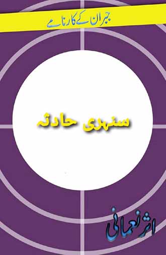Sunehri Hadsa Urdu Novel by Asar Nomani - Jabraan Ky Karnamy
