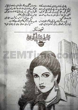 Bhool Bhulaiyaa si Urdu Novel by Naeema Naz