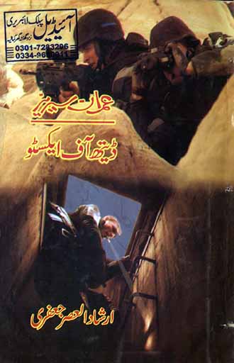 Death of X2 Imran Series by Irshad ul Asar Jafri