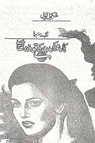 Han Main Bewaqoof Tha Urdu Novel By Nighat Seema