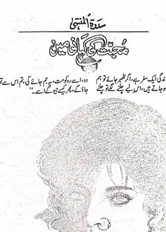 Mohabbat Ki Kahani Main Urdu Novel by Sidra-tul-Muntaha