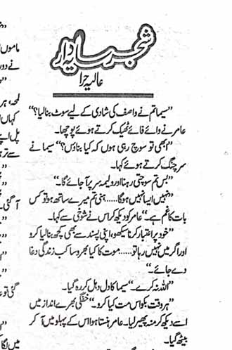Shajar Saya Dar Urdu Novel by Alia Hira