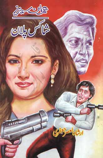 Shocks Plan Imran Series by Irshad ul Asar Jafri Free Download