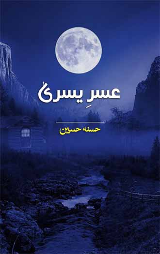 Usri Yusra Urdu Novel Episode 10 By Husna Hussain