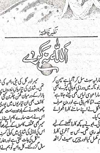 Allah Na Kary Urdu Novel by Nazeer Fatima
