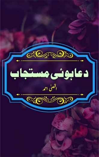 Dua Hui Mustajab Novel by Ayesha Noor Muhammad
