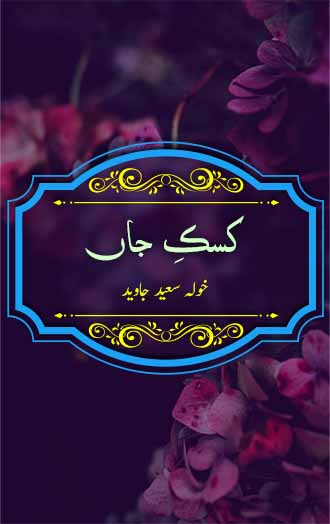 Kasak e Jaan Novel by Khola Saeed Javed