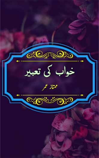 Khawab Ki Tabeer Novel by Mumtaz Umar