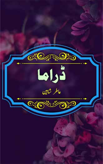 Drama Novel by Atir Shaheen Free PDF Download