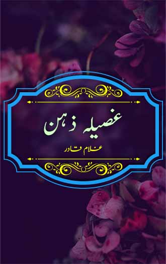 Ghusela Zehn Novel by Ghulam Qadir