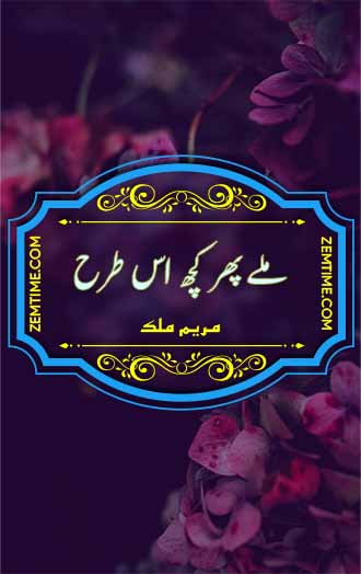 Mily Phir Kuch Is Tarah Novel by Maryam Malik