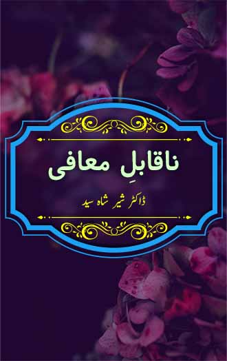 Naqabil e Maafi Novel by Dr. Sher Shah Syed