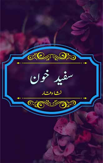 Safed Khoon Novel by Nisha Waqar Free Download