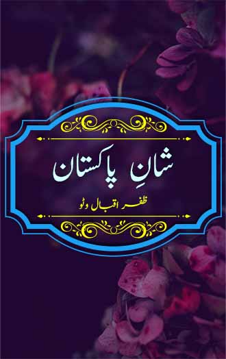 Shaan e Pakistan Social Novel by Zafar Iqbal Wattoo