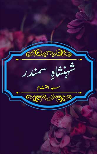 Shahenshah e Sumandar Novel by Syed Ehtesham