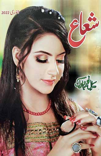 Shuaa Digest January 2022 Free PDF Download