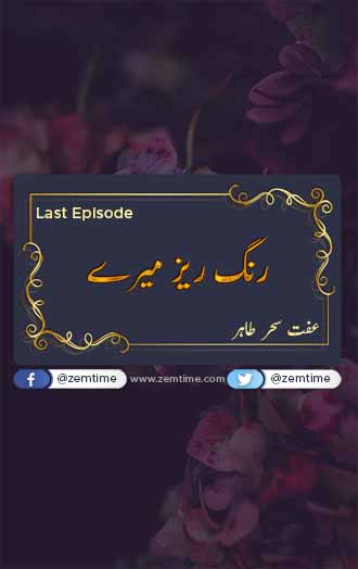 Rangrez Mere Last Episode by Iffat Sehar Tahir - Episode 25