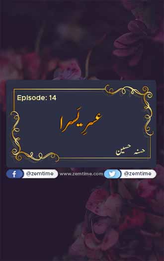 Usri Yusra Episode 14 By Husna Hussain